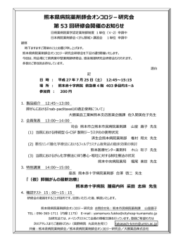 案内 2 - 熊本県病院薬剤師会