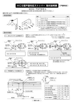 HCS-TSTK 戸袋対応ストッパー