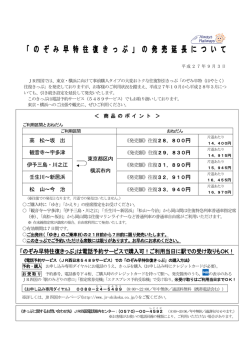 のぞみ早特往復きっぷ