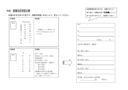 別紙 往復はがき記入例