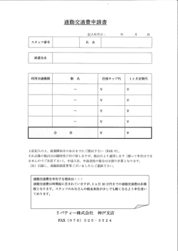 利用交通機関 駅 名 往復キップ代 ー ケ月定期代
