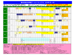 プールコースレイアウトはこちら（PDF）