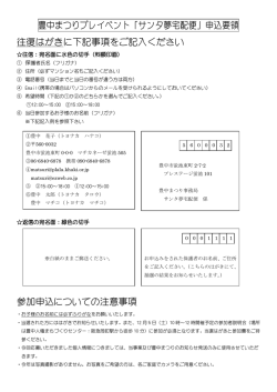 豊中まつりプレイベント「サンタ夢宅配便」申込要領 往復はがきに下記