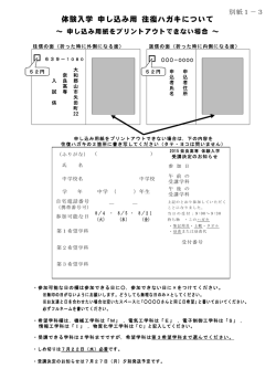 体験入学 申し込み用 往復ハガキについて