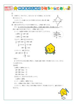 ⑴ 空間内で，平行でなく，交わらない 2 つの直線は，ねじれの位 置にある