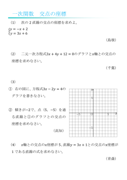 一次関数 交点の座標 - 中学数学 練習問題プリント 数奇な数