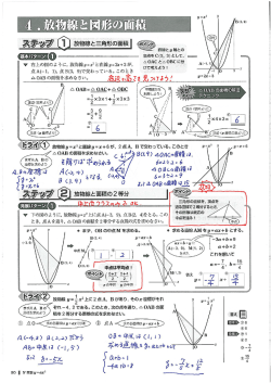 4．放物線と図形の面積
