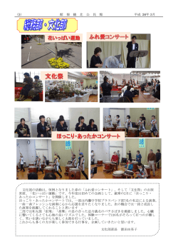 （5） 館 報 鶴 北 公 民 館 平成 26年 3月 文化部の