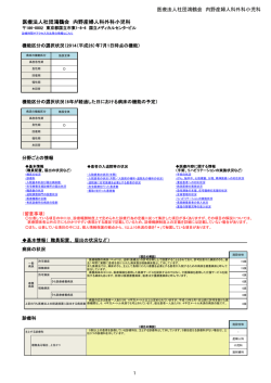 医療法人社団鴻鶴会 内野産婦人科外科小児科