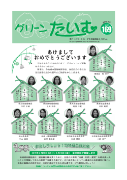 動 をすすめていきます 人 ! 鶴 鶴