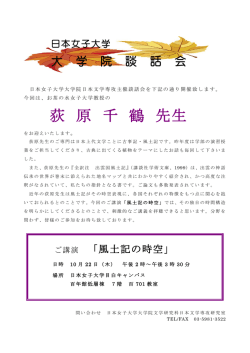 荻 原 千 鶴 先生