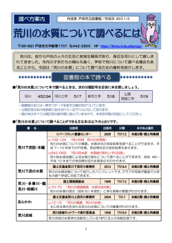 荒川下流誌・本編 荒川下流の水質 荒川・多摩川・鶴