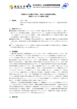 貯蔵された記憶を可視化・消去する新技術を開発