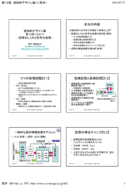 記憶のしくみと符号化処理