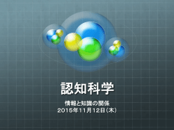 認知科学 - 静岡大学