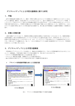 デジタルメディアによる記憶学習支援：西川貴士[pdf 505KB]