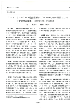 リバーミー ド行動記憶テス ト(RBMT/日本語版)による