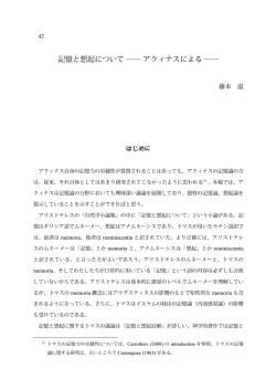 記憶 想起 ― ― - 京大中世哲学研究会