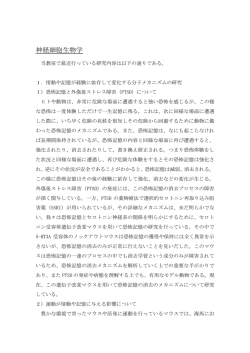 神経細胞生物学