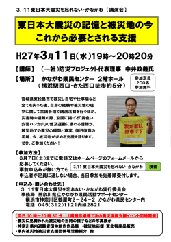 東日本大震災の記憶と被災地の今 これから必要とされる支援