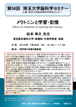 ポスター - 埼玉大学 研究機構 脳末梢科学研究センター