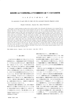 痴呆診断における短期記憶および対光縮瞳反射に基づく方法の比較評価