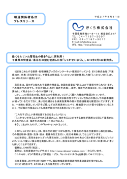 プレスリリースダウンロードはこちら（PDF）