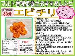 材料（2人前）   バナメイえび250g（殻むき200g） 片栗粉大さじ1 ニンニク