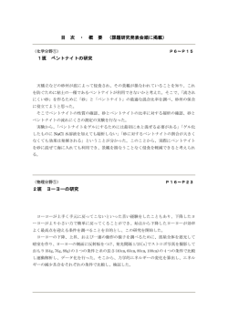 課題研究論文