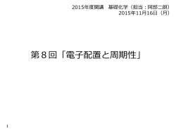 講義スライド8 2015年11月16日