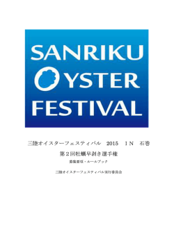 募集要項及びルールブック（PDFファイル）