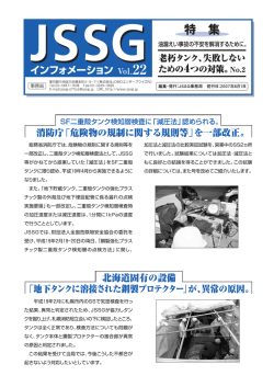 JSSGインフォメーションvol.22