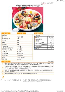 レシピ(PDFファイル)