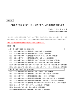 新商品発売のお知らせ