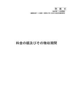 別紙8