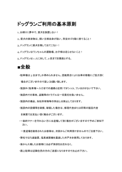 利用規約書を見る - 3-2-Wan!
