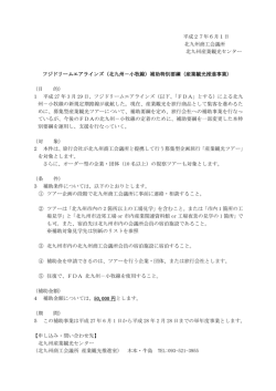 補助特別要綱はこちら