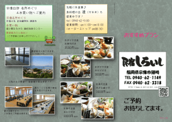 プランパンフレット - 民宿しらいし 魚料理の店 達