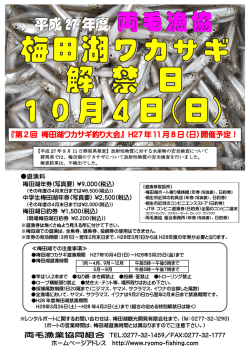 梅田湖ワカサギ釣り解禁のご案内