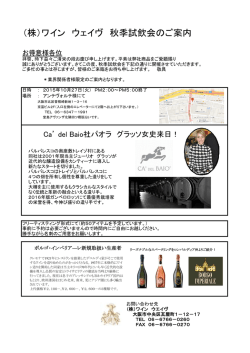 詳細は&rArr;こちら - WINE WAVE INC.