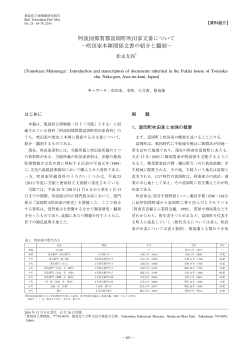 PDF形式 - 徳島県立博物館