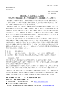 プレスリリース案内 - 株式会社七豊物産