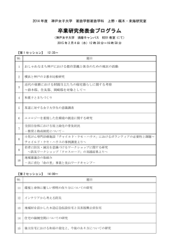 卒業研究発表会プログラム[PDF:237KB]