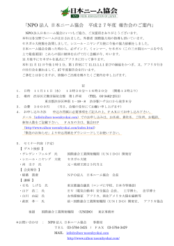 詳細（PDF） - 日本ニーム協会