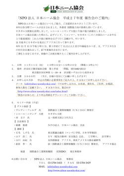 詳細（PDF） - 日本ニーム協会