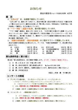 「長谷川家住宅ニュース2015 4月号」チラシ