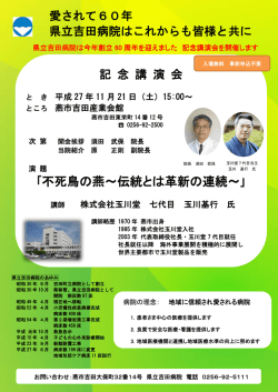 ｢不死鳥の燕～伝統とは革新の連続～｣