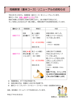 両親教室（基本コース）リニューアルのお知らせ
