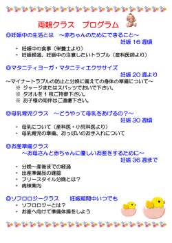 両親クラス プログラム