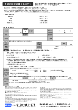 予約確認書ダウンロード - 毎日コムネットの合宿免許